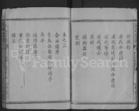 湖北吴氏族谱-吴氏宗谱 [8卷](别名：Wu Shi Zong Pu、吴氏宗谱、Wu Family Genealogy from Yangxin Hubei Province China).pdf电子版插图4