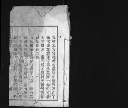 湖北吴氏族谱-吴氏家乘 [8卷,及卷首](别名：Wu Shi Jia Sheng、吴氏家乘).pdf电子版插图1