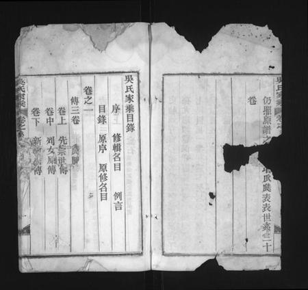 湖北吴氏族谱-吴氏家乘 [8卷,及卷首](别名：Wu Shi Jia Sheng、吴氏家乘).pdf电子版插图2