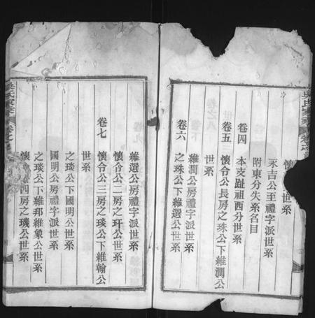 湖北吴氏族谱-吴氏家乘 [8卷,及卷首](别名：Wu Shi Jia Sheng、吴氏家乘).pdf电子版插图5