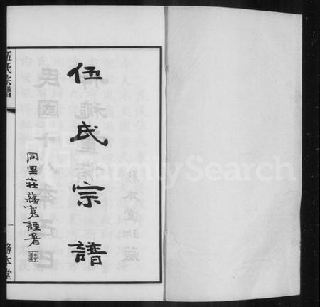 江苏伍氏族谱-毘陵伍氏宗谱 [21卷,首1卷](别名：伍氏宗谱).pdf电子版插图4