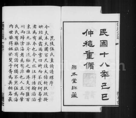 江苏伍氏族谱-毘陵伍氏宗谱 [21卷,首1卷](别名：伍氏宗谱).pdf电子版插图5