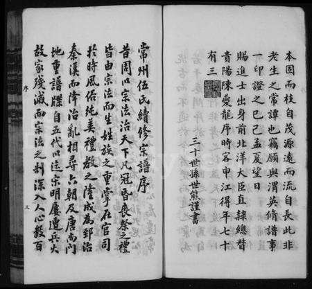 江苏伍氏族谱-伍氏宗谱 [20卷,首1卷](别名：毘陵伍氏重修谱牒、常州伍氏续修宗谱、毘陵伍氏合集).pdf电子版插图4