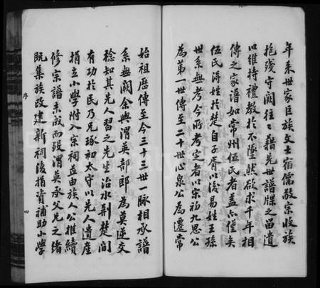 江苏伍氏族谱-伍氏宗谱 [20卷,首1卷](别名：毘陵伍氏重修谱牒、常州伍氏续修宗谱、毘陵伍氏合集).pdf电子版插图5