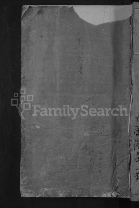 湖北伍氏族谱-石门伍氏十二祭全谱 [29卷,首3卷,小成10卷](别名：伍氏宗谱、石门伍氏十二祭全谱).pdf电子版