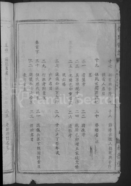 湖北伍氏族谱-石门伍氏十二祭全谱 [29卷,首3卷,小成10卷](别名：伍氏宗谱、石门伍氏十二祭全谱).pdf电子版插图4