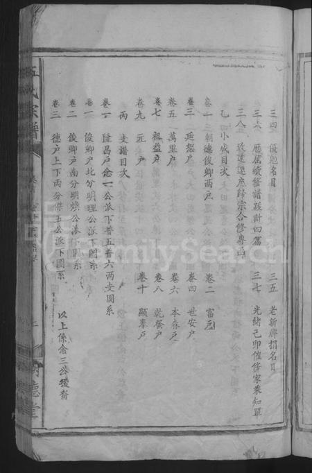 湖北伍氏族谱-石门伍氏十二祭全谱 [29卷,首3卷,小成10卷](别名：伍氏宗谱、石门伍氏十二祭全谱).pdf电子版插图5