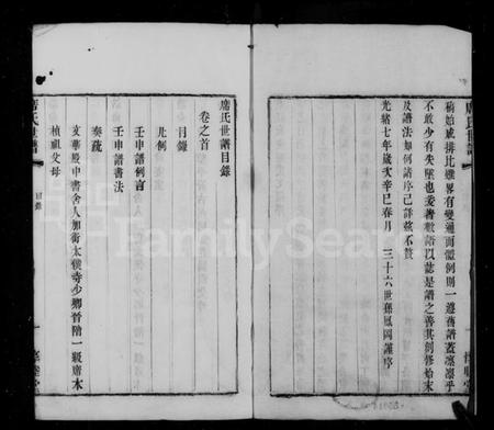 江苏席氏族谱-席氏世谱[世系表32卷，载记12卷，居家杂仪卷上、卷下，首1卷](别名：席氏世谱载记、居家杂仪).pdf电子版插图3