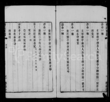 江苏席氏族谱-席氏世谱[世系表32卷，载记12卷，居家杂仪卷上、卷下，首1卷](别名：席氏世谱载记、居家杂仪).pdf电子版插图4