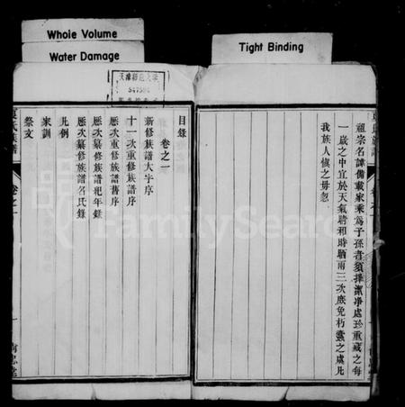 江苏夏氏族谱-夏氏族谱 [20卷](别名：江都祁沙夏氏重修族谱).pdf电子版插图2