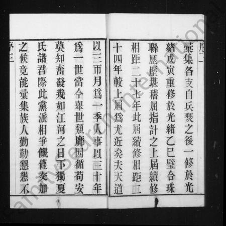 江苏夏氏族谱-毗陵夏氏重修宗谱 [8卷](别名：夏氏宗谱).pdf电子版插图4