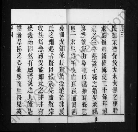 江苏夏氏族谱-毗陵夏氏重修宗谱 [8卷](别名：夏氏宗谱).pdf电子版插图5