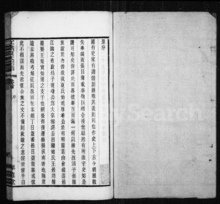 江苏夏氏族谱-江阴夏氏宗谱 [18卷](别名：夏氏宗谱).pdf电子版插图1