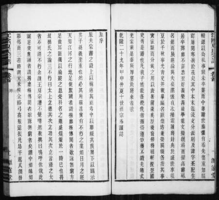 江苏夏氏族谱-江阴夏氏宗谱 [18卷](别名：夏氏宗谱).pdf电子版插图2