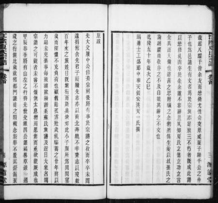 江苏夏氏族谱-江阴夏氏宗谱 [18卷](别名：夏氏宗谱).pdf电子版插图4