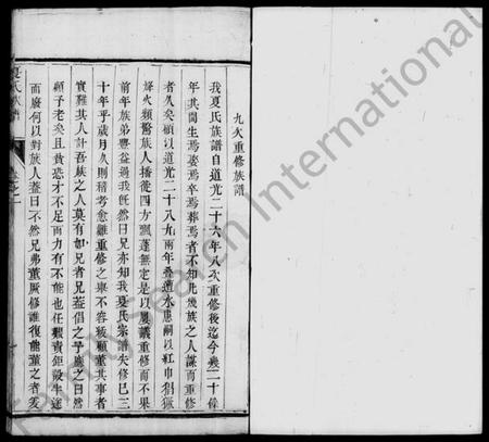 江苏夏氏族谱-维扬夏氏重修族谱 [16卷](别名：夏氏族谱).pdf电子版插图2