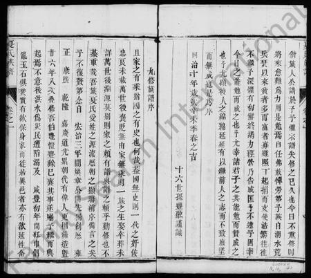 江苏夏氏族谱-维扬夏氏重修族谱 [16卷](别名：夏氏族谱).pdf电子版插图3