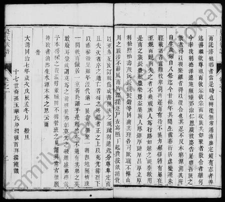 江苏夏氏族谱-维扬夏氏重修族谱 [16卷](别名：夏氏族谱).pdf电子版插图4