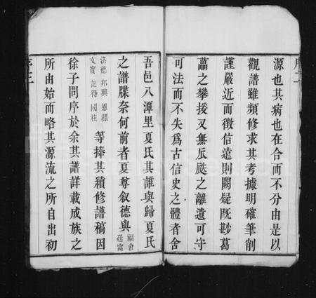 江苏夏氏族谱-八潭夏氏续修宗谱 [8卷](别名：夏氏宗谱).pdf电子版插图4