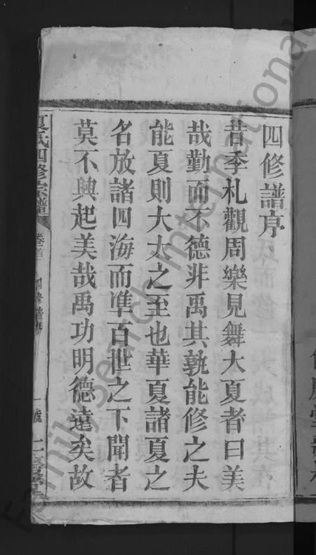 湖北夏氏族谱-夏氏四修宗谱 [16卷首2卷](别名：夏氏族谱).pdf电子版插图3