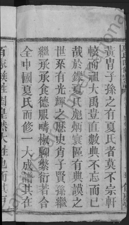 湖北夏氏族谱-夏氏四修宗谱 [16卷首2卷](别名：夏氏族谱).pdf电子版插图4