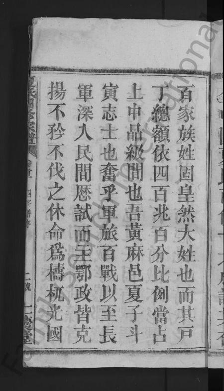 湖北夏氏族谱-夏氏四修宗谱 [16卷首2卷](别名：夏氏族谱).pdf电子版插图5