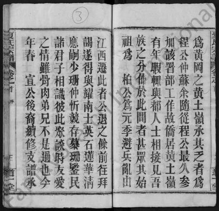 湖北夏氏族谱-夏氏宗谱 [12卷,及卷首](别名：Xia Shi Zong Pu).pdf电子版插图3