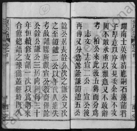 湖北夏氏族谱-夏氏宗谱 [12卷,及卷首](别名：Xia Shi Zong Pu).pdf电子版插图4