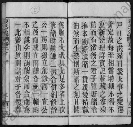 湖北夏氏族谱-夏氏宗谱 [12卷,及卷首](别名：Xia Shi Zong Pu).pdf电子版插图5