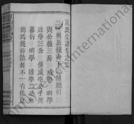 湖北夏氏族谱-夏氏宗谱 [12卷,首1卷](别名：Xia Shi Zong Pu).pdf电子版插图1