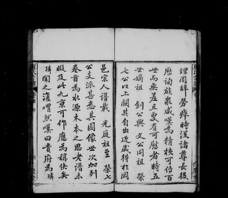 湖北夏氏族谱-夏氏宗谱 [13卷,首1卷](别名：夏氏族谱).pdf电子版插图5