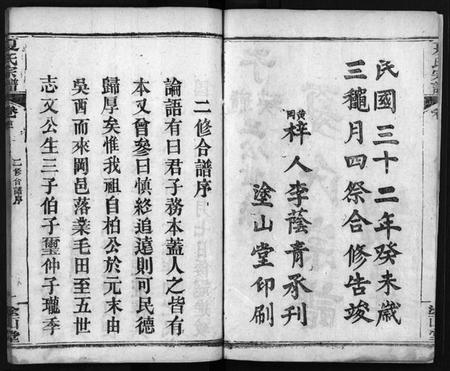 湖北夏氏族谱-夏氏宗谱 [15卷,首2卷](别名：Xia Shi Zong Pu).pdf电子版插图3