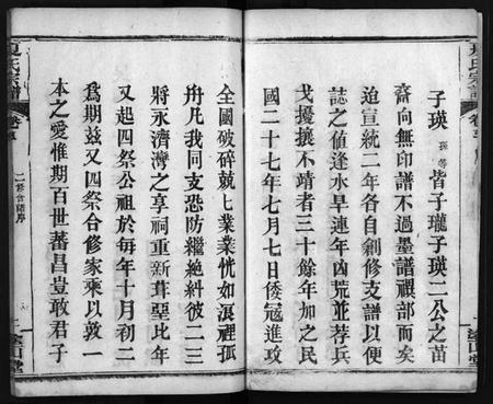 湖北夏氏族谱-夏氏宗谱 [15卷,首2卷](别名：Xia Shi Zong Pu).pdf电子版插图4