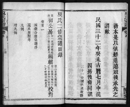 湖北夏氏族谱-夏氏宗谱 [15卷,首2卷](别名：Xia Shi Zong Pu).pdf电子版插图5