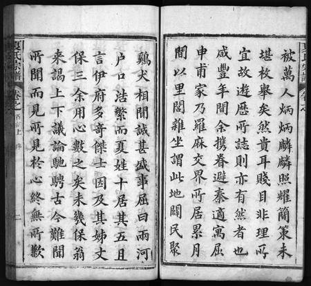 湖北夏氏族谱-夏氏宗谱 [29卷,首2卷](别名：麻邑牌楼河夏氏宗谱、Xia Shi Zong Pu).pdf电子版插图3