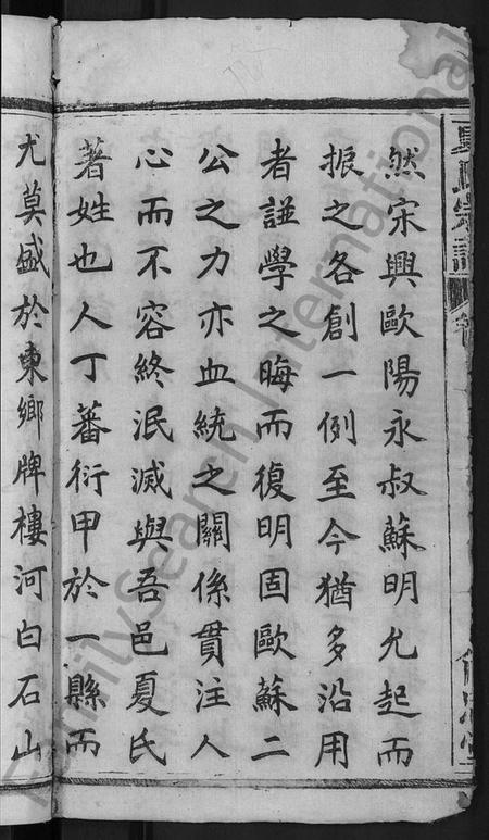 湖北夏氏族谱-夏氏宗谱 [35卷,含首2卷](别名：Xia Shi Zong Pu).pdf电子版插图4