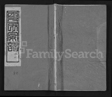 湖北夏氏族谱-夏氏宗谱 [6卷,首2卷](别名：Xia Shi Zong Pu).pdf电子版