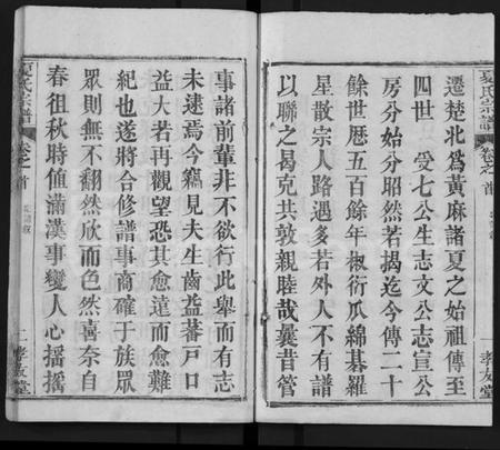 湖北夏氏族谱-夏氏宗谱 [6卷,首2卷](别名：Xia Shi Zong Pu).pdf电子版插图2