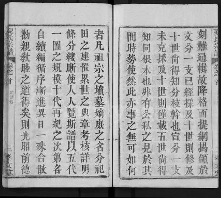 湖北夏氏族谱-夏氏宗谱 [6卷,首2卷](别名：Xia Shi Zong Pu).pdf电子版插图3