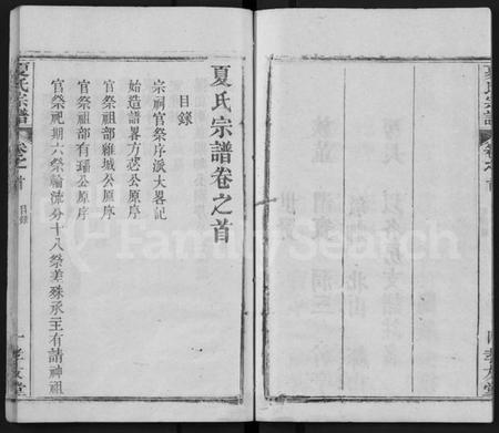 湖北夏氏族谱-夏氏宗谱 [6卷,首2卷](别名：Xia Shi Zong Pu).pdf电子版插图5