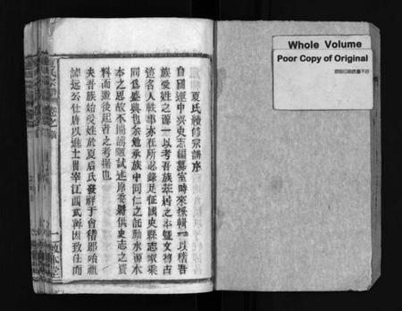 湖北夏氏族谱-夏氏宗谱 [卷数不详](别名：Xia Shi Zong Pu).pdf电子版插图2