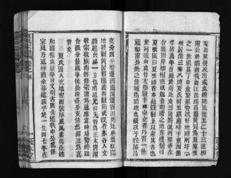 湖北夏氏族谱-夏氏宗谱 [卷数不详](别名：Xia Shi Zong Pu).pdf电子版插图3