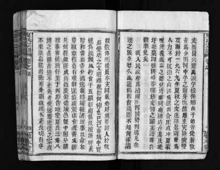 湖北夏氏族谱-夏氏宗谱 [卷数不详](别名：Xia Shi Zong Pu).pdf电子版插图4