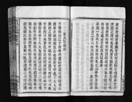 湖北夏氏族谱-夏氏宗谱 [卷数不详](别名：Xia Shi Zong Pu).pdf电子版插图5