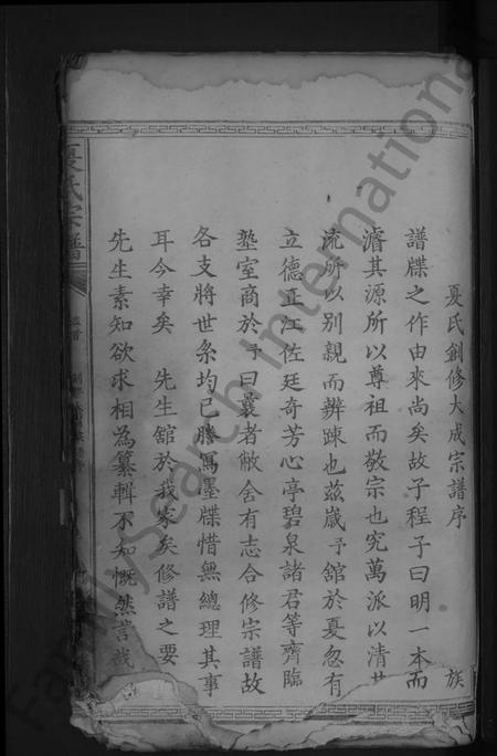 湖北夏氏族谱-夏氏宗谱[总卷数不详](别名：夏氏创修大成宗谱).pdf电子版插图3