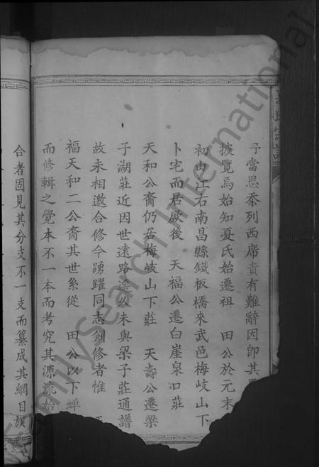 湖北夏氏族谱-夏氏宗谱[总卷数不详](别名：夏氏创修大成宗谱).pdf电子版插图4