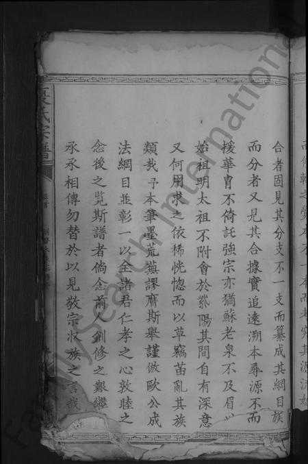 湖北夏氏族谱-夏氏宗谱[总卷数不详](别名：夏氏创修大成宗谱).pdf电子版插图5