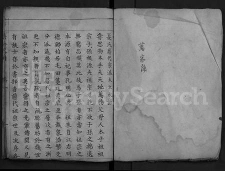 湖北夏氏族谱-夏氏巽初支谱 [4卷](Xia Shi Xun Chu Zhi Pu).pdf电子版插图1