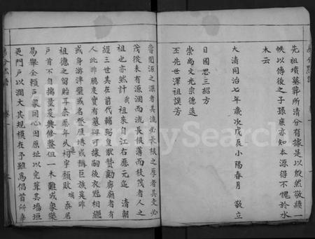 湖北夏氏族谱-夏氏巽初支谱 [4卷](Xia Shi Xun Chu Zhi Pu).pdf电子版插图2