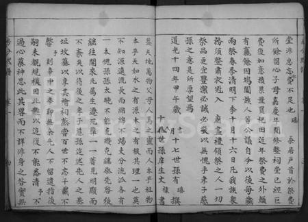 湖北夏氏族谱-夏氏巽初支谱 [4卷](Xia Shi Xun Chu Zhi Pu).pdf电子版插图4